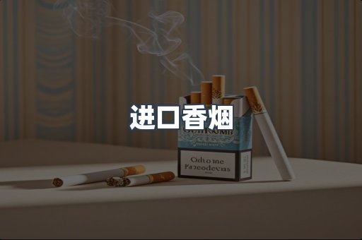 越南香烟系列